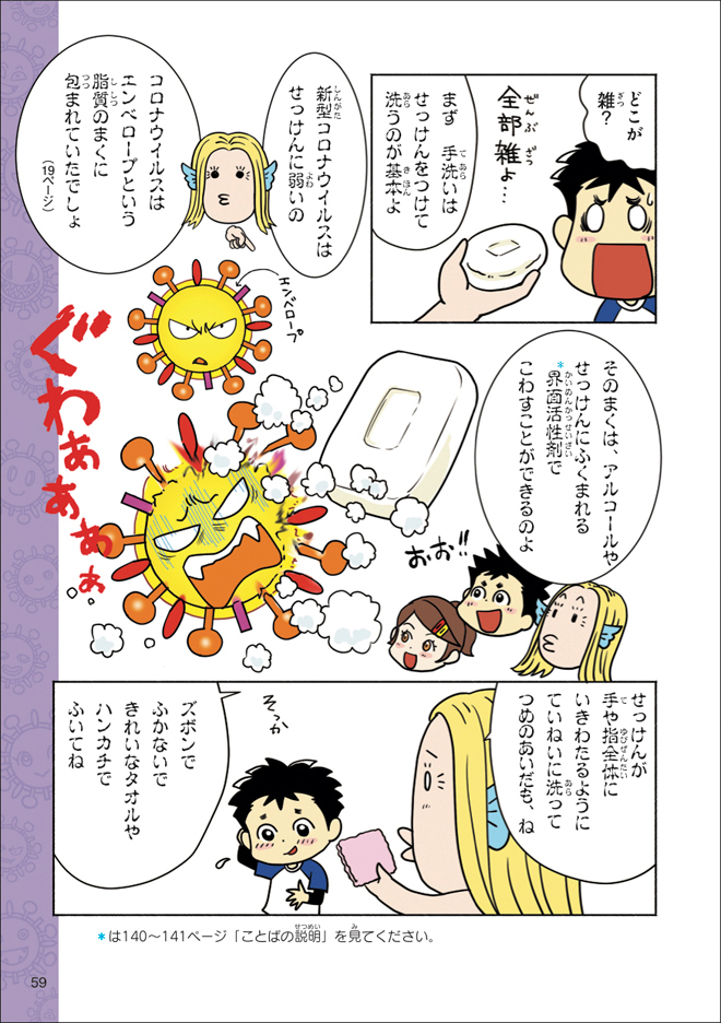 59単ページ_まんがで学ぶ新型コロナスクール_本文