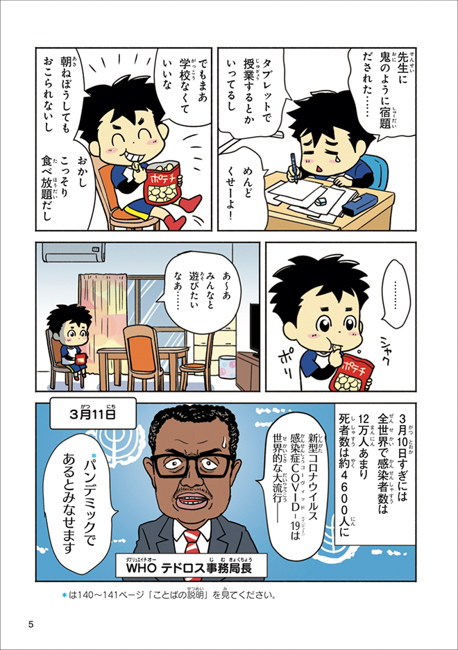 5単ページ_まんがで学ぶ新型コロナスクール_本文