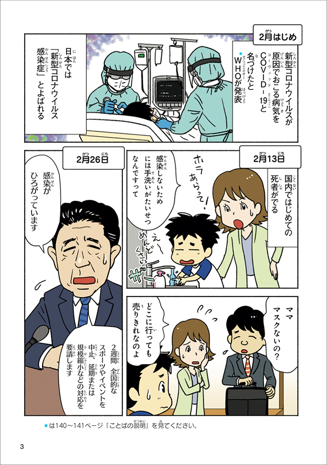 3単ページ_まんがで学ぶ新型コロナスクール_本文