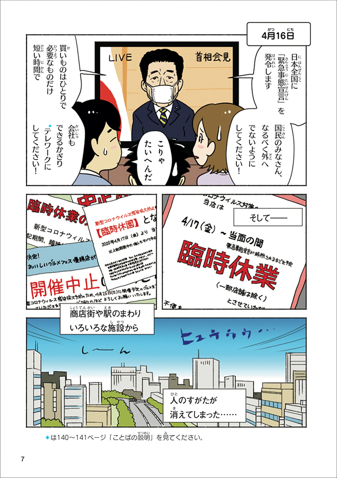 7単ページ_まんがで学ぶ新型コロナスクール_本文