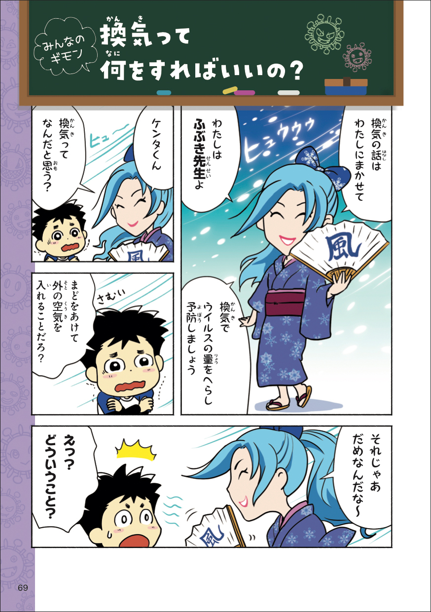 69単ページ_まんがで学ぶ新型コロナスクール_本文