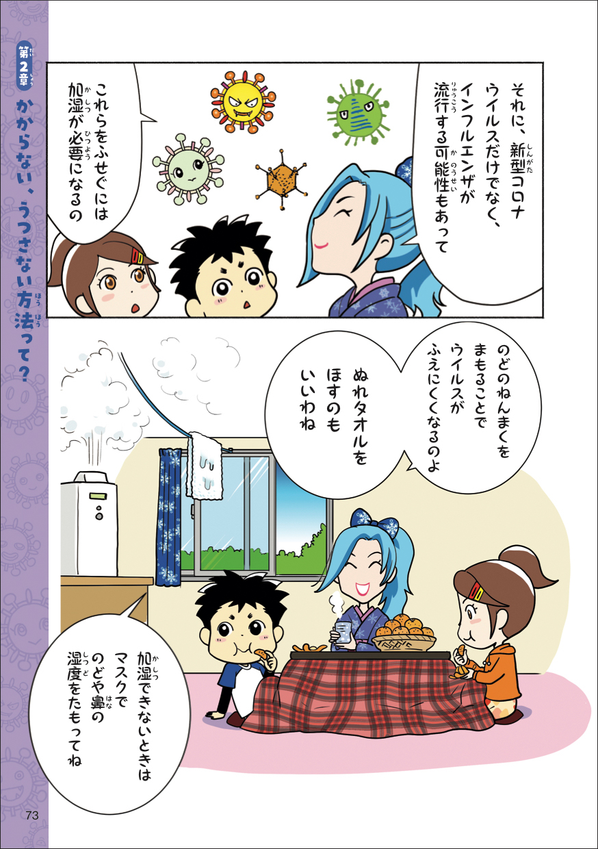 73単ページ_まんがで学ぶ新型コロナスクール_本文