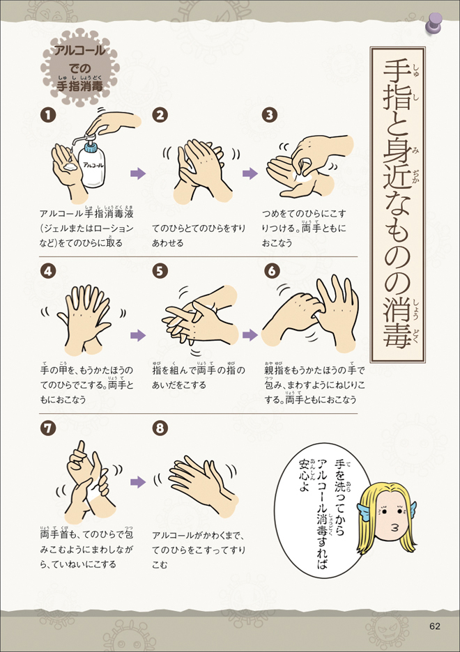 62単ページ_まんがで学ぶ新型コロナスクール_本文