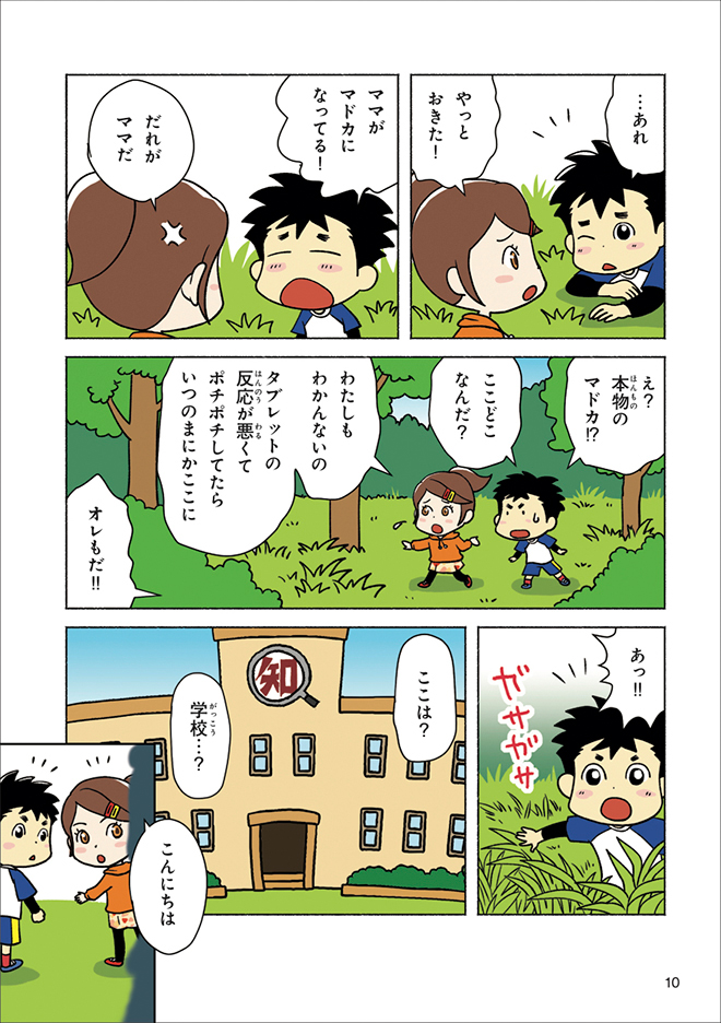 10単ページ_まんがで学ぶ新型コロナスクール_本文