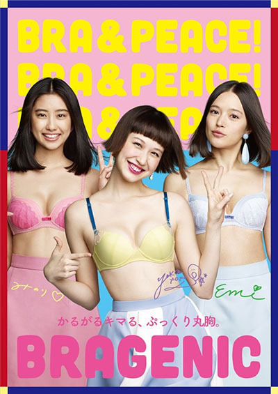 2016年には楽な着け心地とバストメイク力を兼ね備えたノンワイヤーブラ「ブラジェニック」を発売。