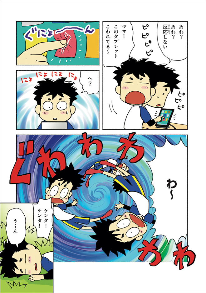 9単ページ_まんがで学ぶ新型コロナスクール_本文