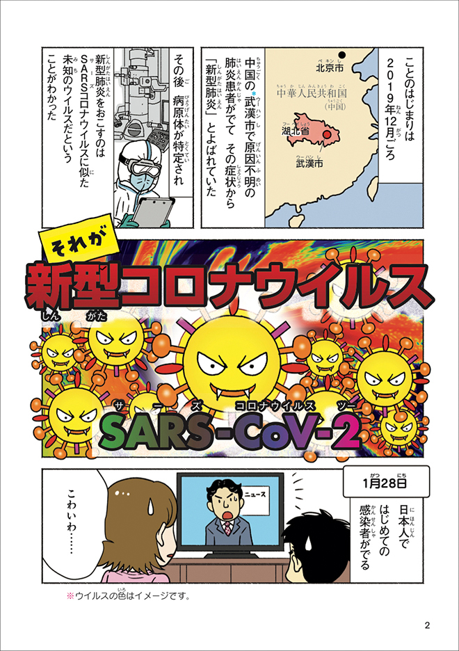 2単ページ_まんがで学ぶ新型コロナスクール_本文