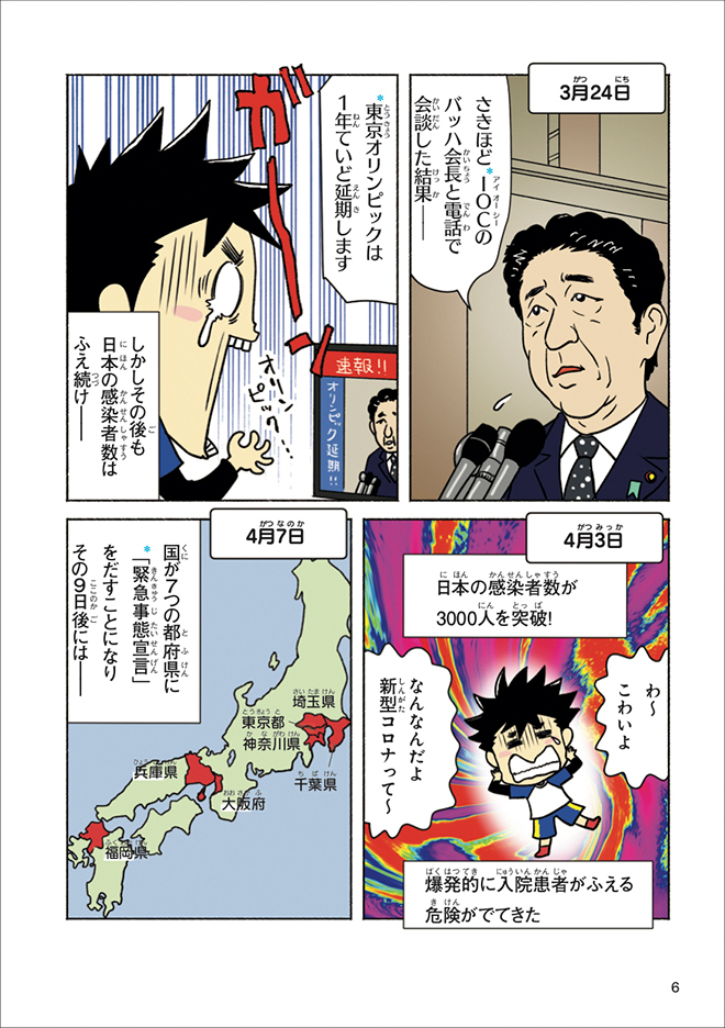 6単ページ_まんがで学ぶ新型コロナスクール_本文
