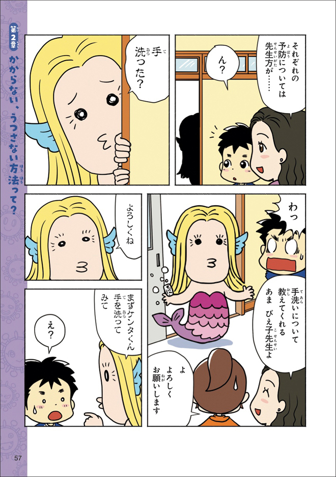57単ページ_まんがで学ぶ新型コロナスクール_本文