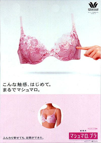 枕でも人気となった低反発素材をパッドに使い話題となった1999年発売の「マシュマロブラ」。