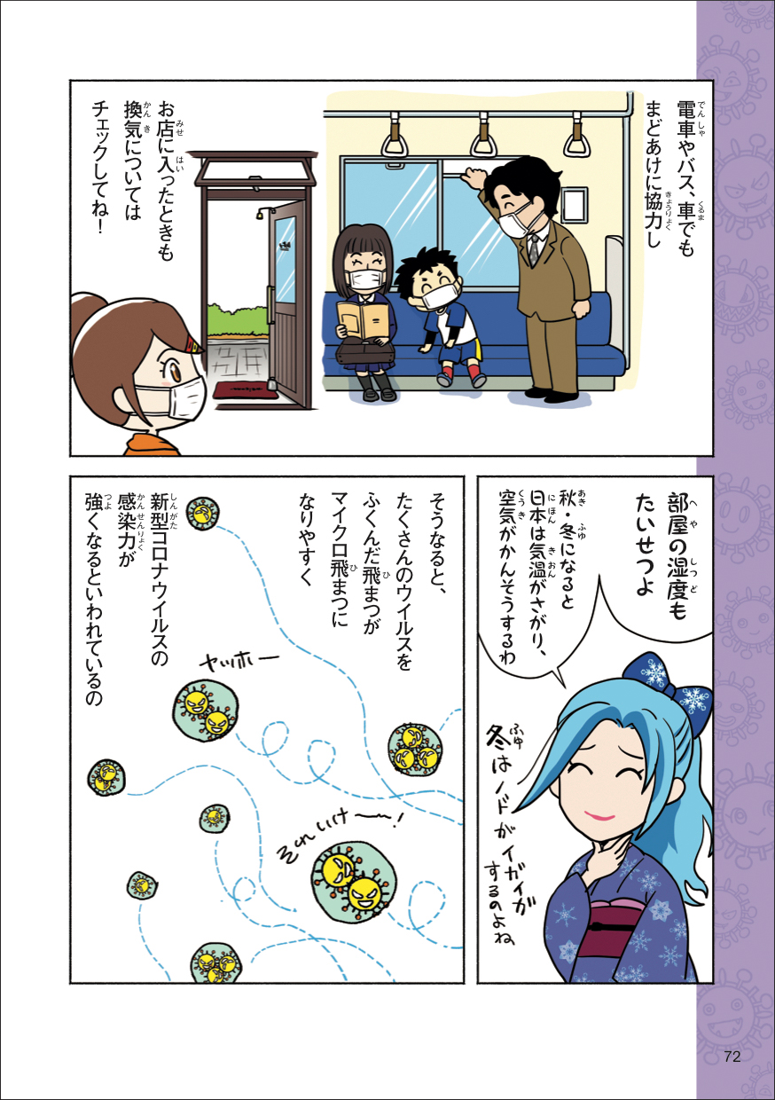 72単ページ_まんがで学ぶ新型コロナスクール_本文