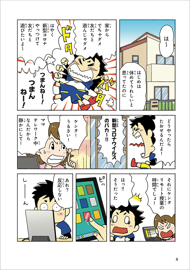 8単ページ_まんがで学ぶ新型コロナスクール_本文