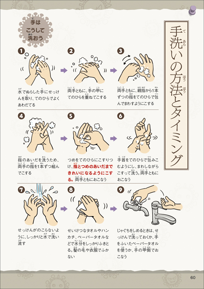 60単ページ_まんがで学ぶ新型コロナスクール_本文