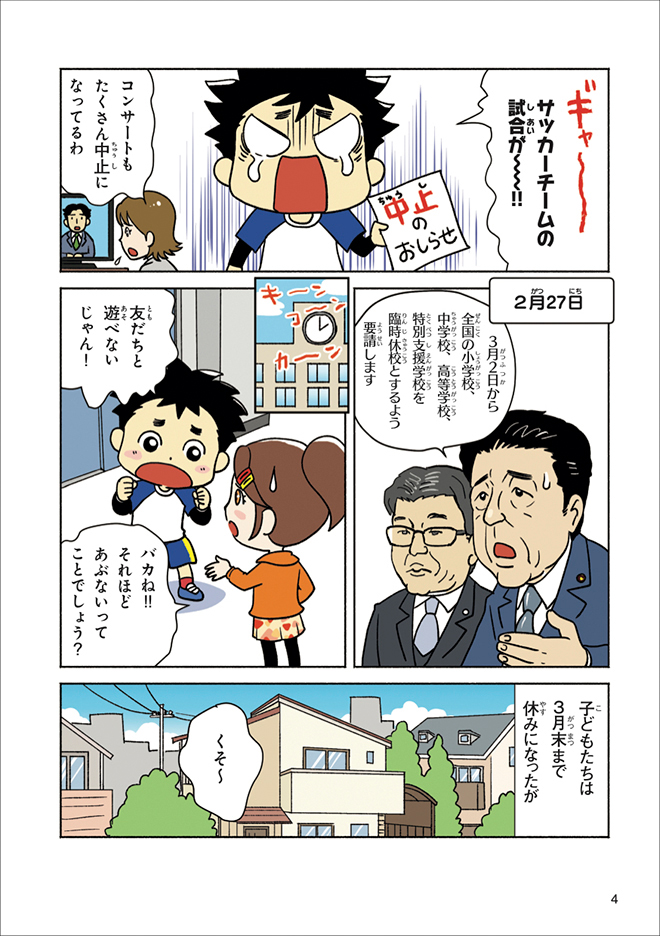 4単ページ_まんがで学ぶ新型コロナスクール_本文