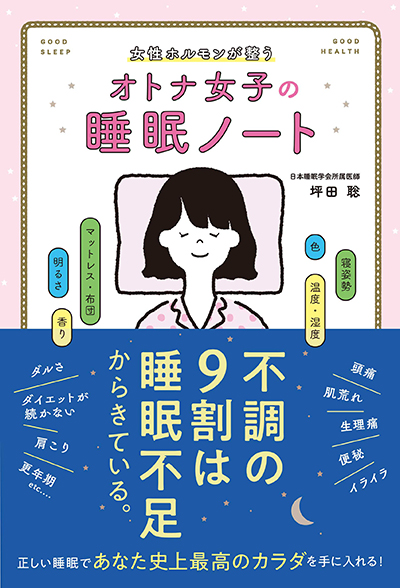 1772-4オトナ女子の睡眠ノート