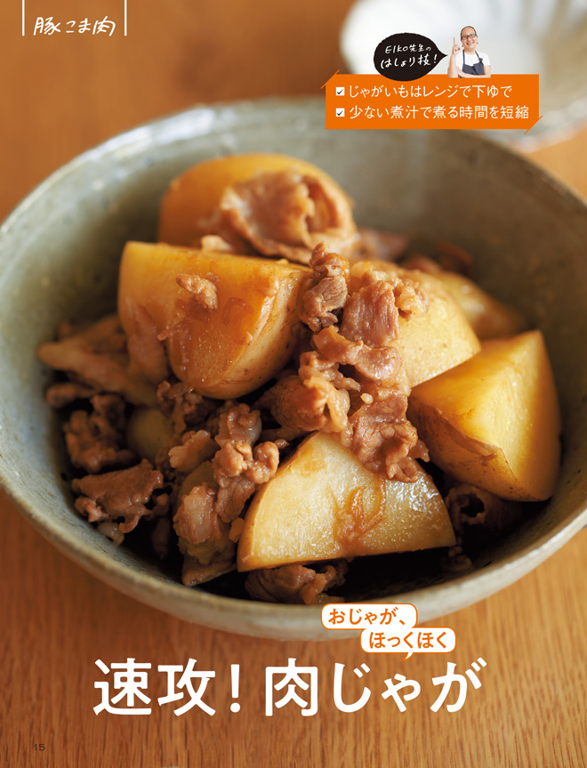 『究極のはしょり飯』本文-(1)-15