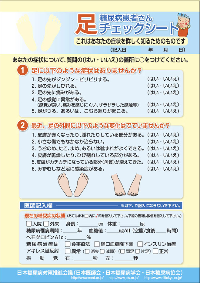 医療機関で活用されている「足チェックシート」