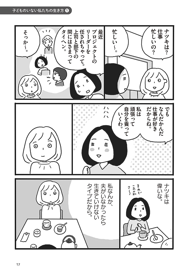 子とものいない私たちの生き方_007-021-11