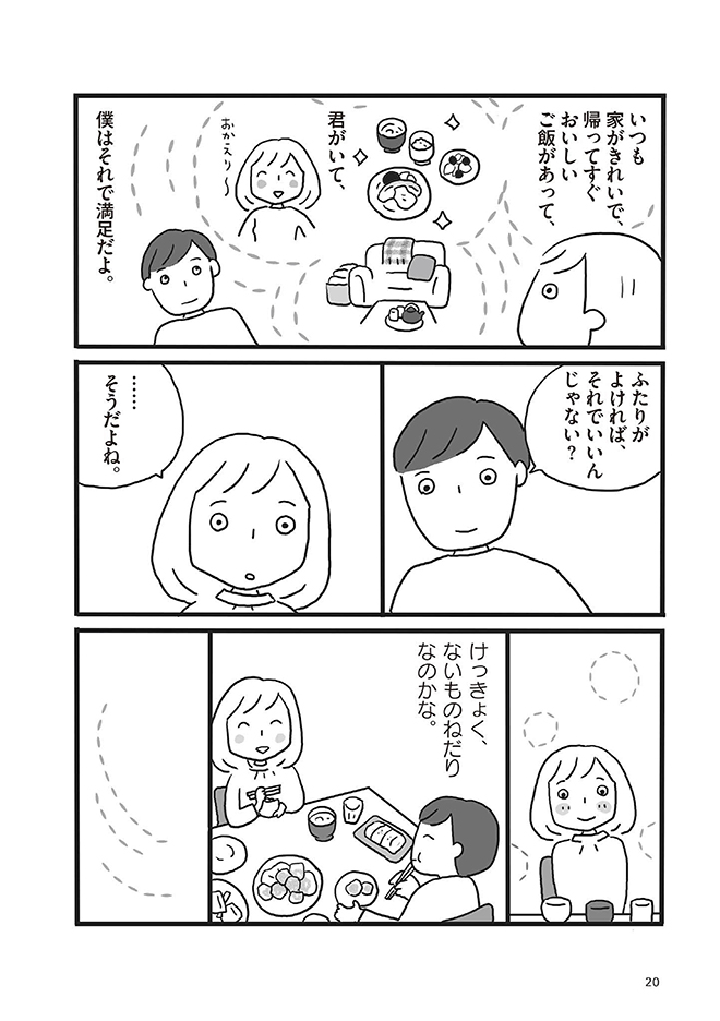 子とものいない私たちの生き方_007-021-14