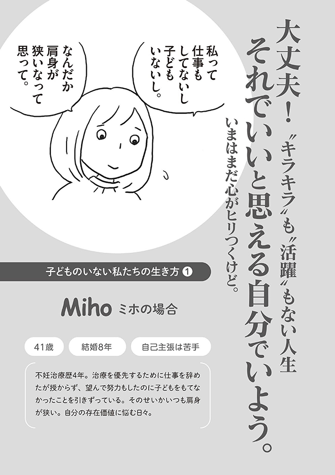 子とものいない私たちの生き方_007-021