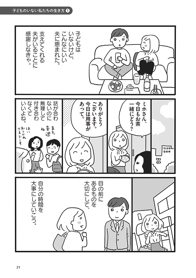 子とものいない私たちの生き方_007-021-15