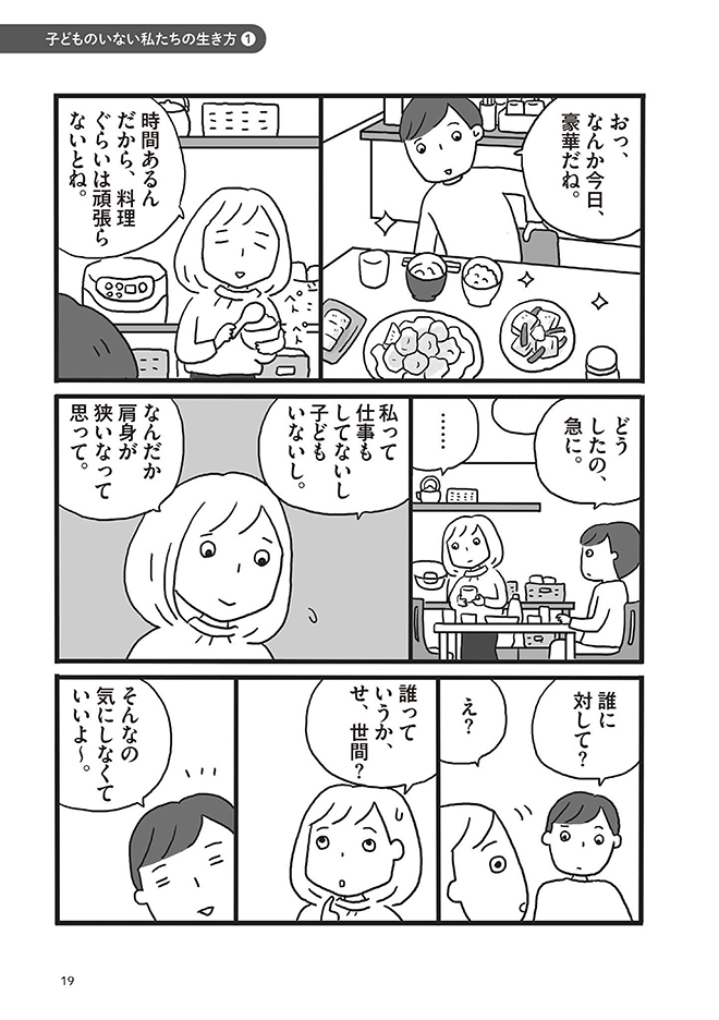 子とものいない私たちの生き方_007-021-13