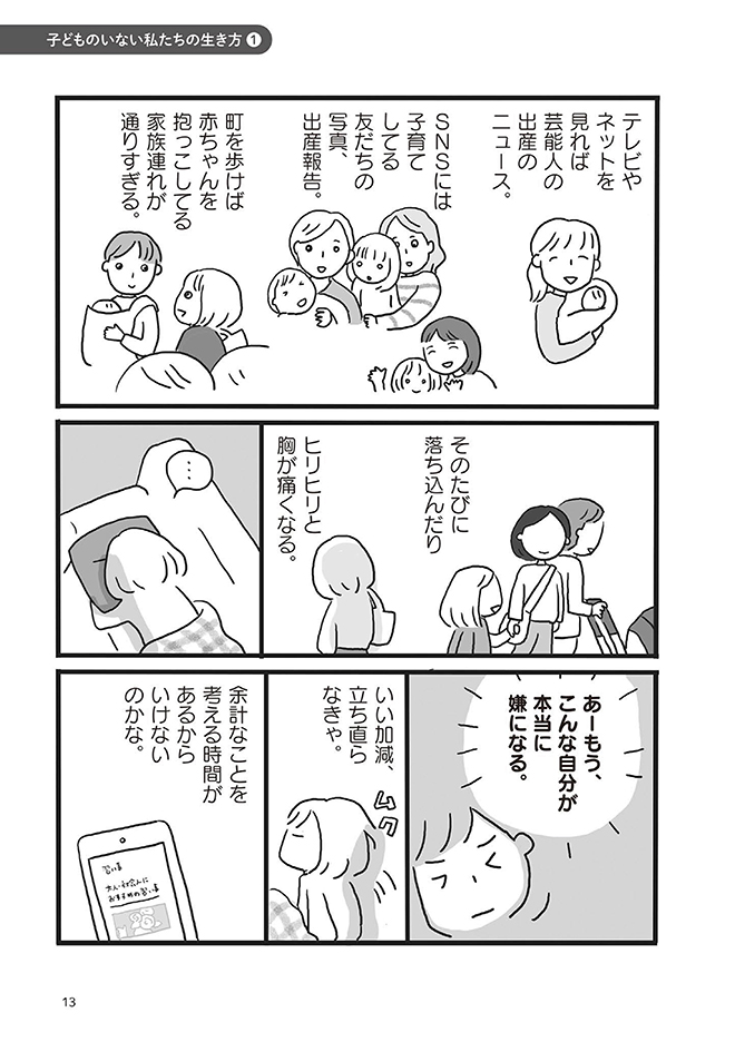 子とものいない私たちの生き方_007-021-7
