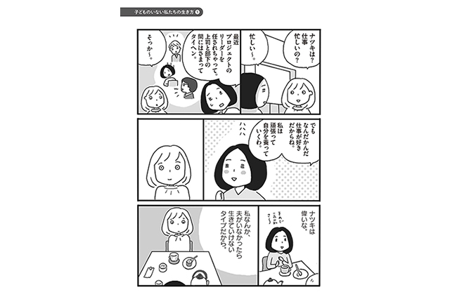 仕事も子育てもしていない私は肩身が狭いって思ってたけど…【子どものいない私たちの生き方】