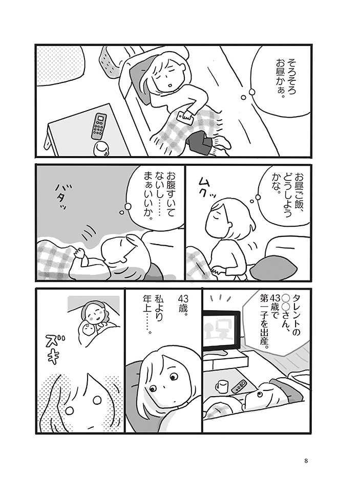 子とものいない私たちの生き方_007-021-2