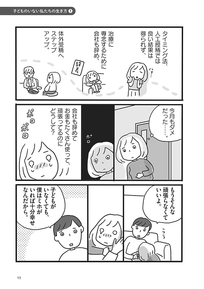 子とものいない私たちの生き方_007-021-5