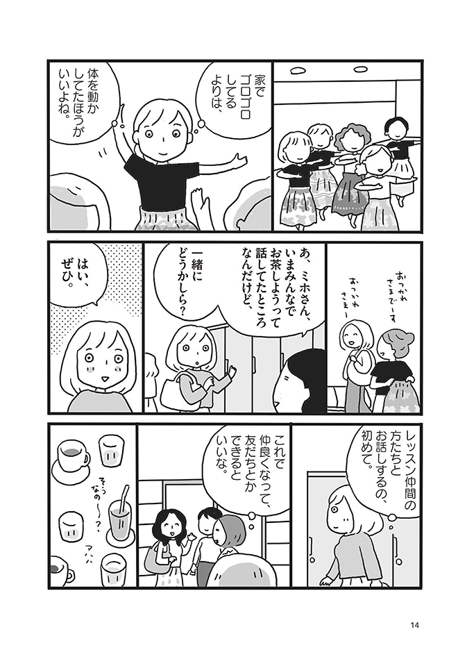 子とものいない私たちの生き方_007-021-8