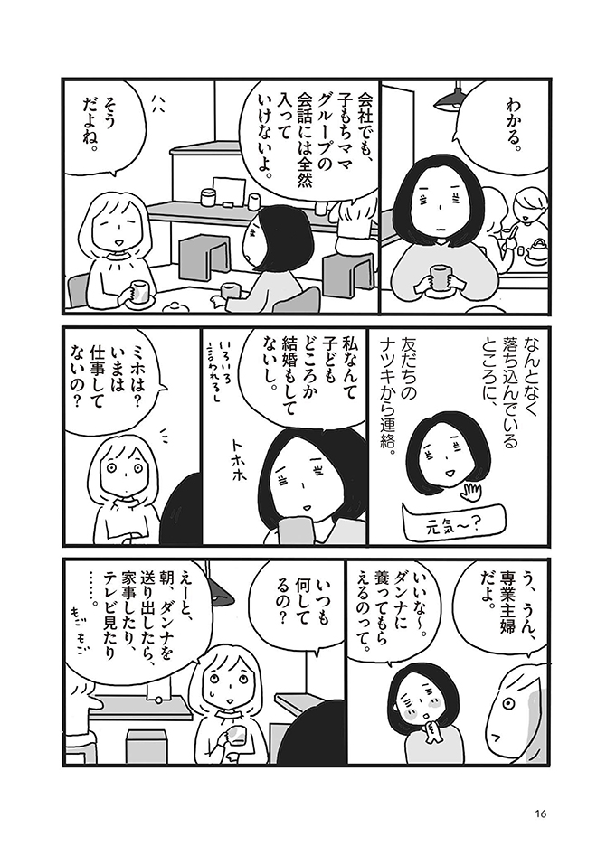 子とものいない私たちの生き方_007-021-10
