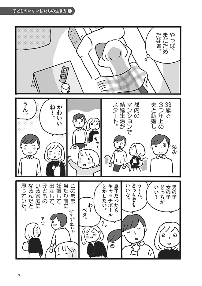子とものいない私たちの生き方_007-021-3