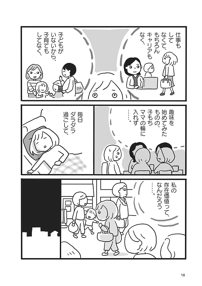 子とものいない私たちの生き方_007-021-12