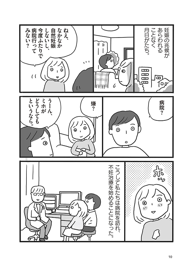 子とものいない私たちの生き方_007-021-4