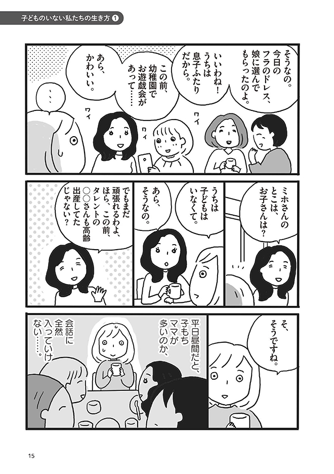 子とものいない私たちの生き方_007-021-9