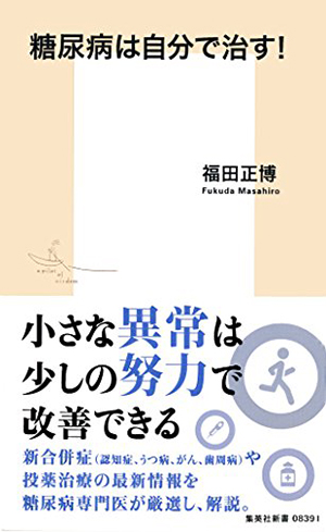 fukuda