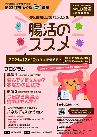 大阪府内科医会_2021年12月オンライン講座2