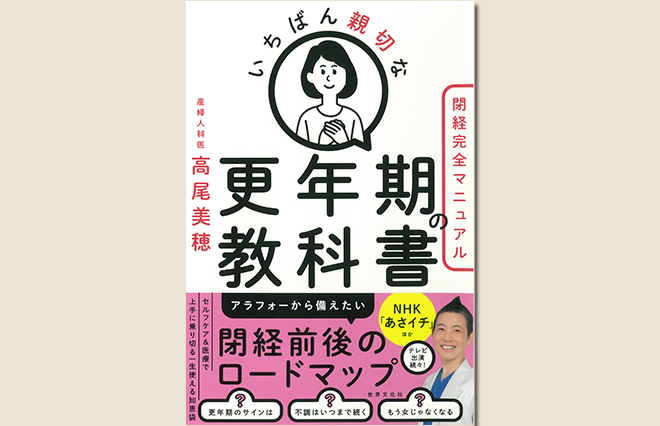 「せめて、身体のことくらい」高尾美穂さんが語る、わがままの条件