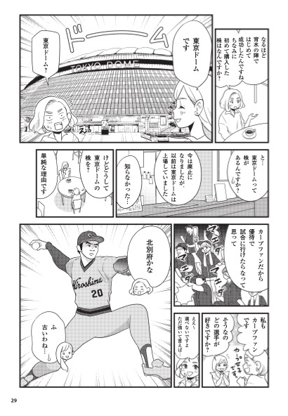 株29