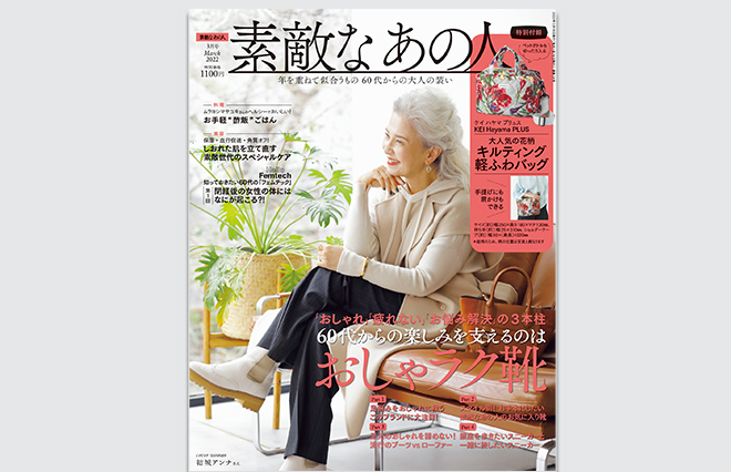 フェムテック商品 60代女性の関心は？　ファッション誌『素敵なあの人』が調査