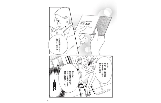 私にもできるの? “億り人”杉原杏璃による株の入門書が発売!【試し読み】