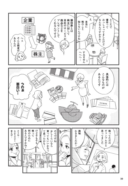 株30