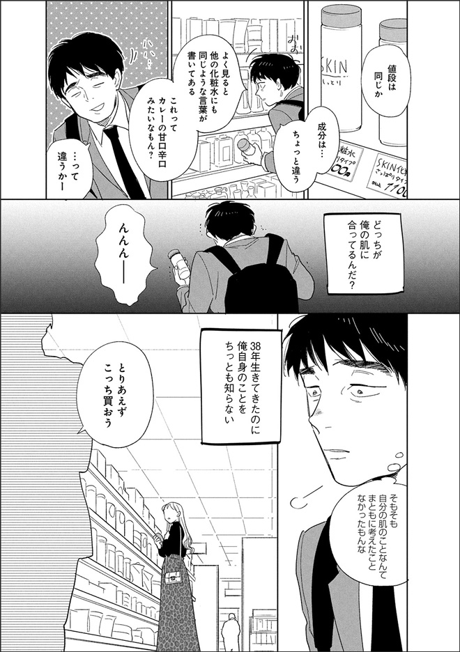 本書より／©️糸井のぞ・鎌塚亮／講談社
