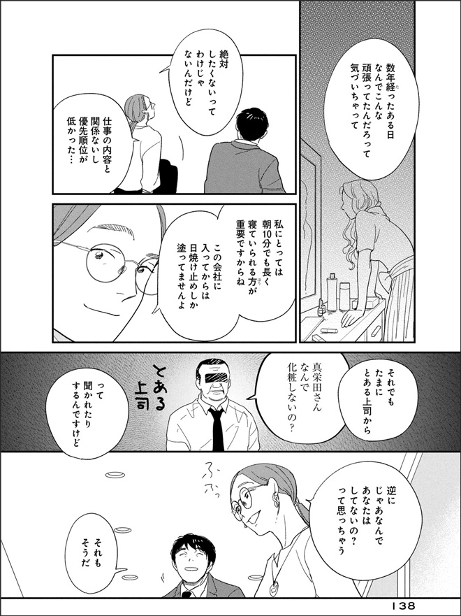 本書より／©️糸井のぞ・鎌塚亮／講談社