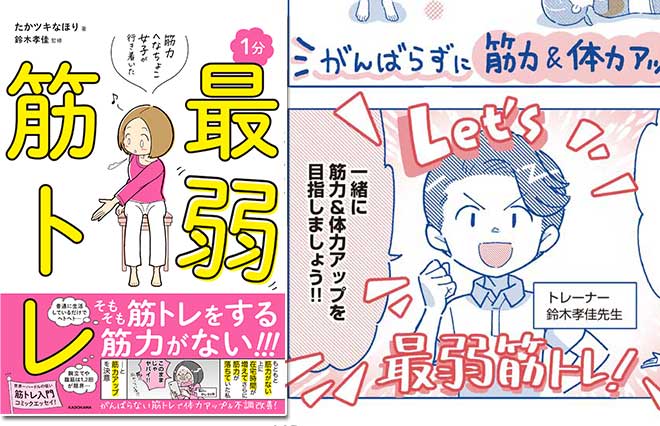 普通に暮らしてるだけなのに? へなちょこ筋肉を感じたら試したい【1分最弱筋トレ】1