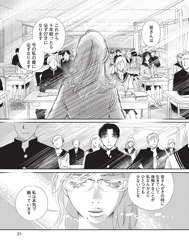 あなたに聴かせたい歌があるんだ23