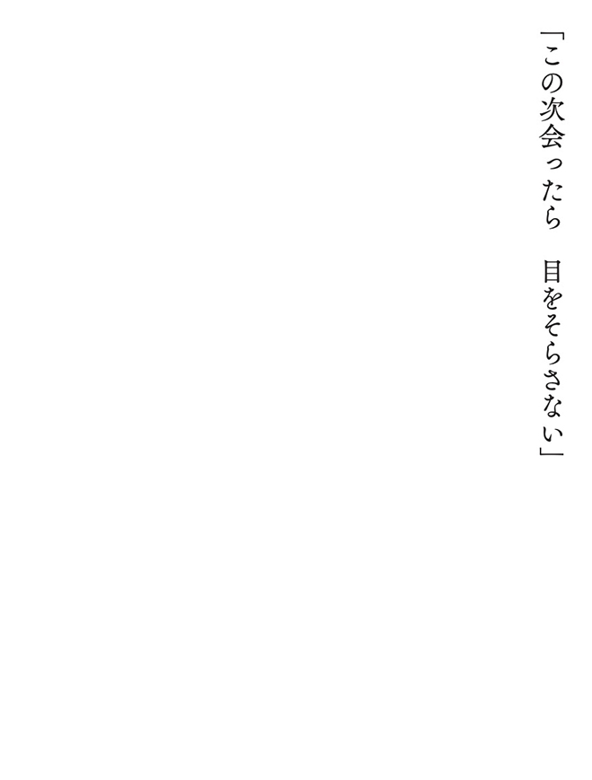 あなたに聴かせたい歌があるんだ16