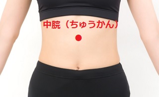 220434_中脘ツボ3