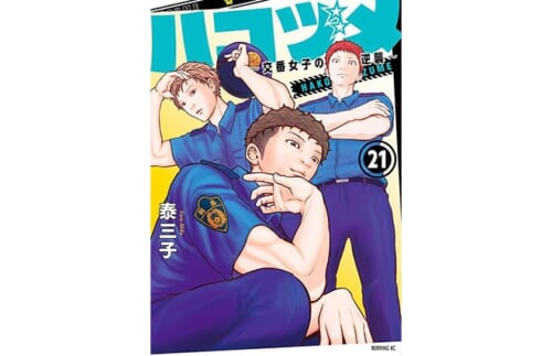 鋭い人間描写の秘密は? 作者・泰三子の趣味は「パートリーダー観察」【ハコヅメ対談・後編】